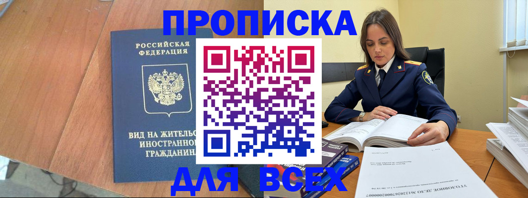 временная регистрация законно в Харабали