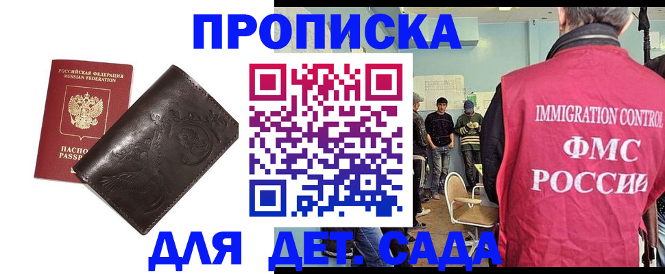 прописка для школы в Харабали